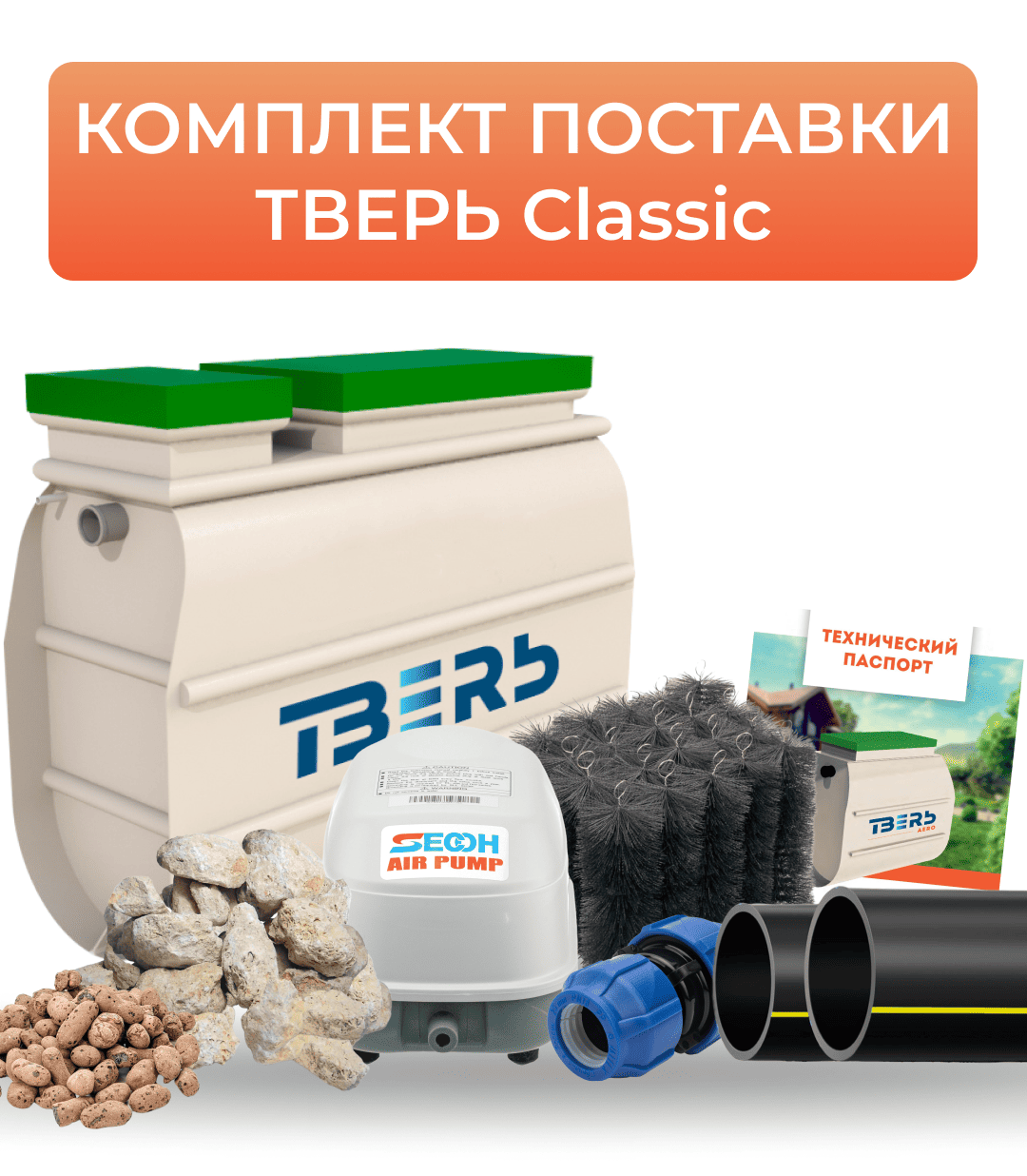 Комплектация